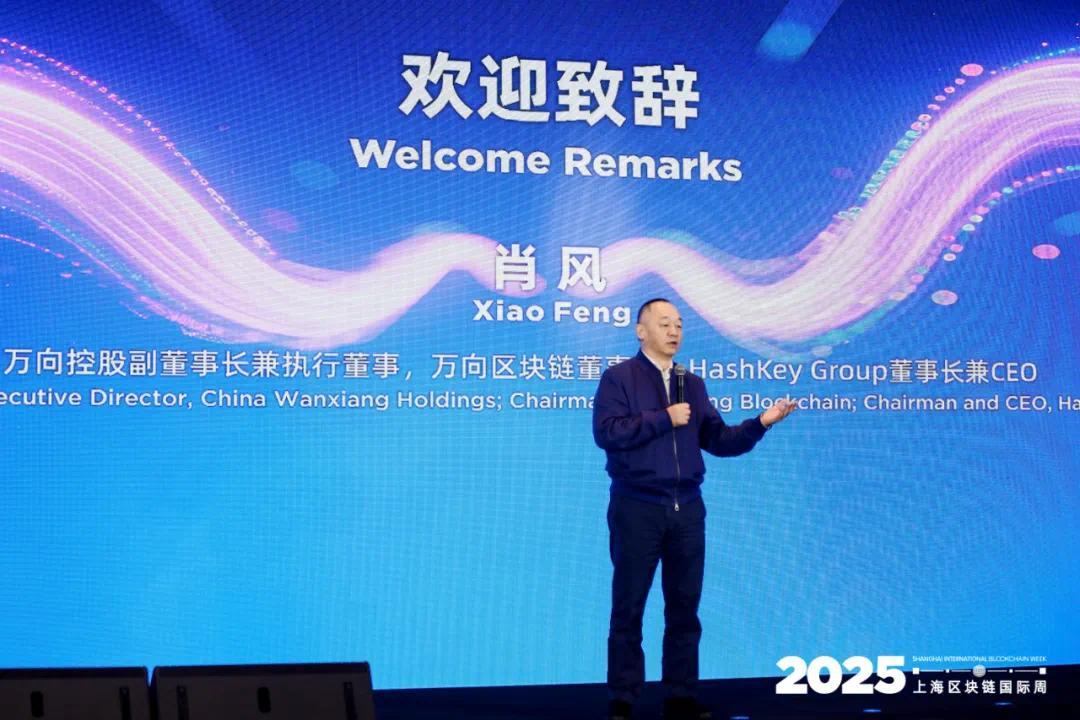 第十一届区块链全球峰会圆满落幕,共赴“Web3无界”未来