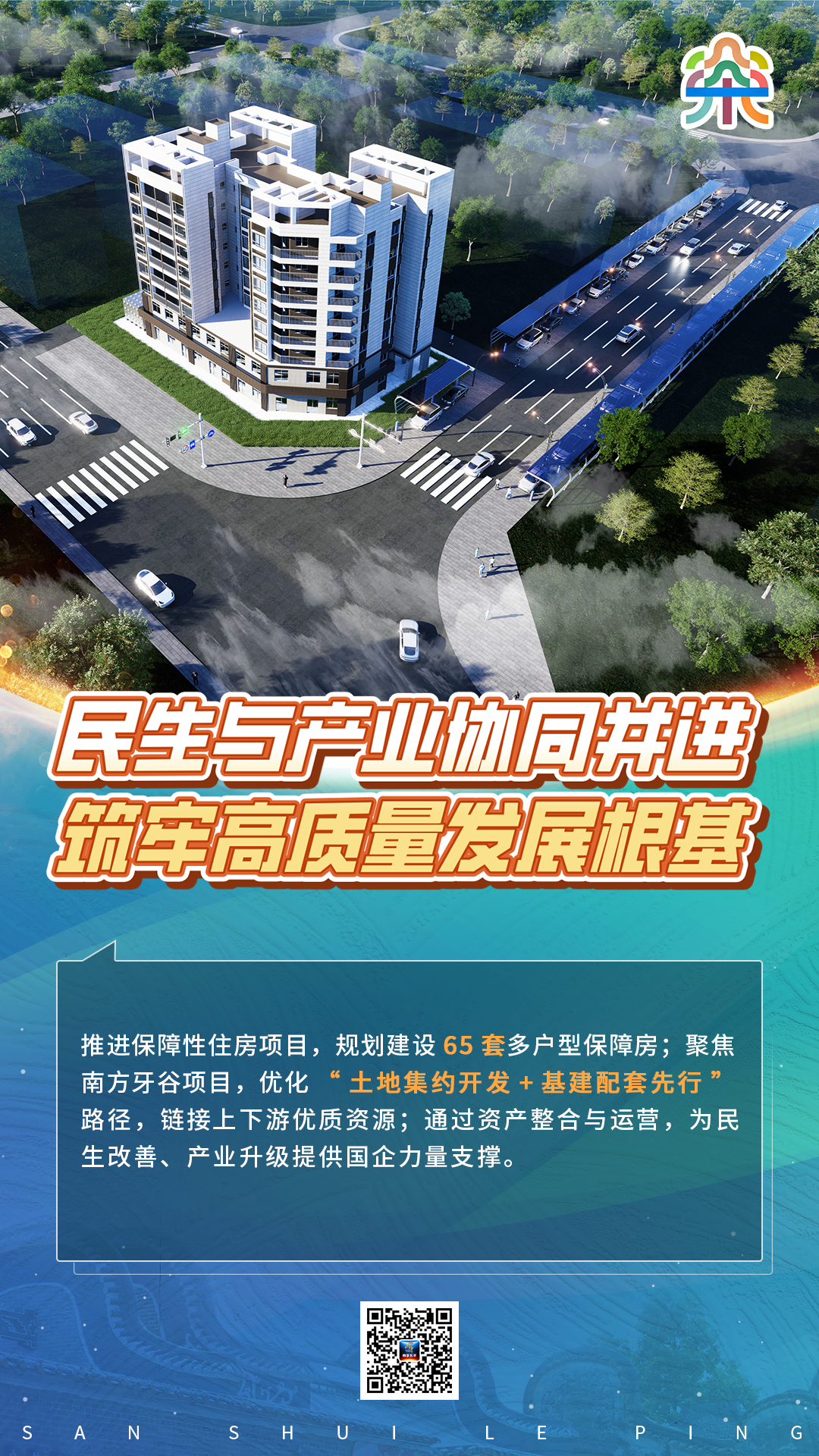 划重点！系列海报带你读懂2025年三水乐平国资国企发展答卷