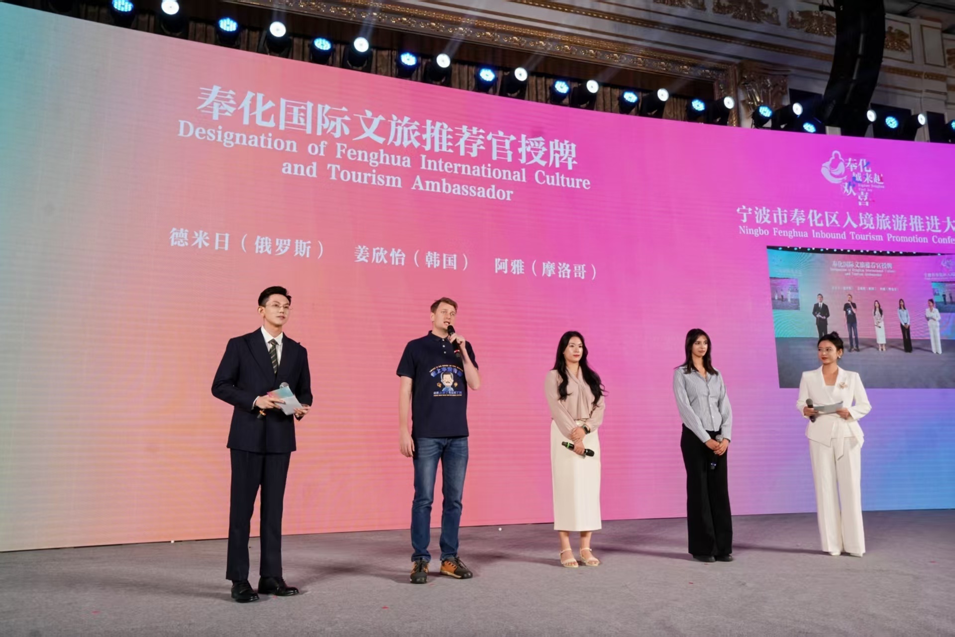 奉化·越来越欢喜!宁波市奉化区入境旅游推进大会顺利召开