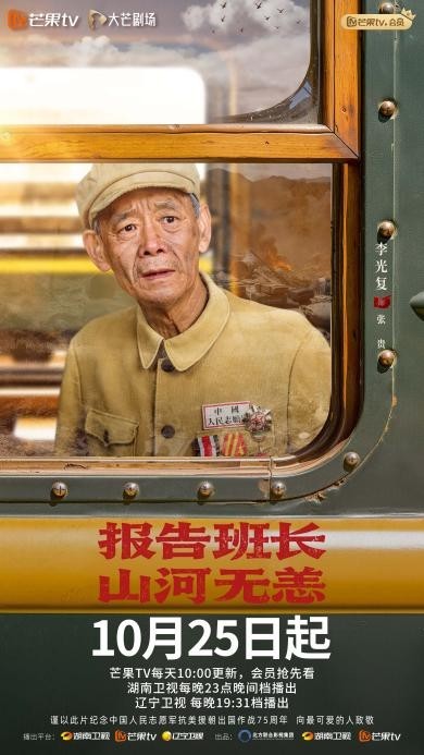 英雄回家，矢志长存！微短剧《报告班长！山河无恙》正式开播