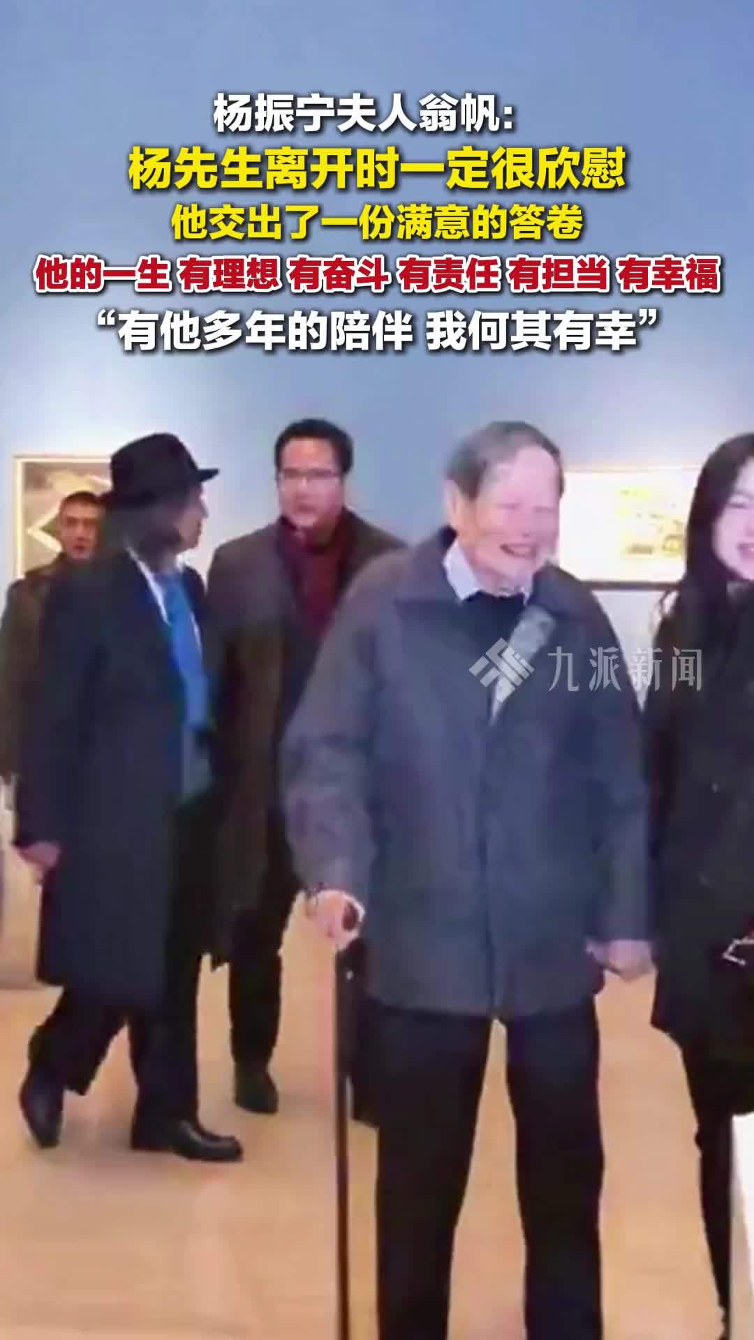 妻子翁帆称杨先生离开时一定很欣慰：有他多年陪伴，我何其有幸