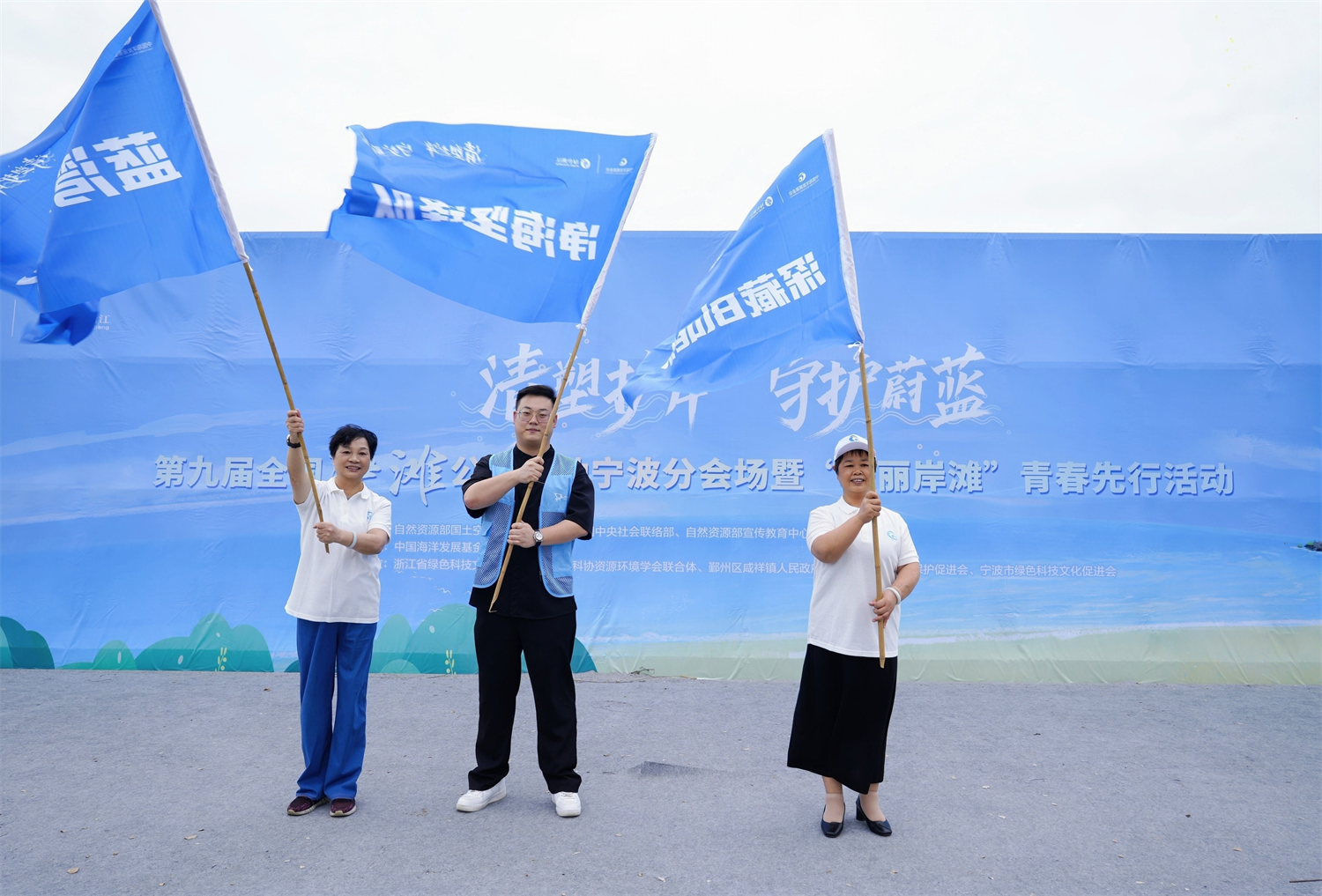 潮涌东海:宁波净滩行动续写蓝色篇章