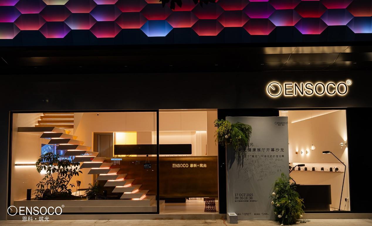 ENSOCO恩科・筑光展厅亮相:打造会 “呼吸” 的健康光生活空间