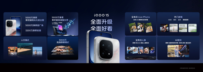 iQOO 15正式发布：搭载第五代骁龙8至尊版，售价4199元起