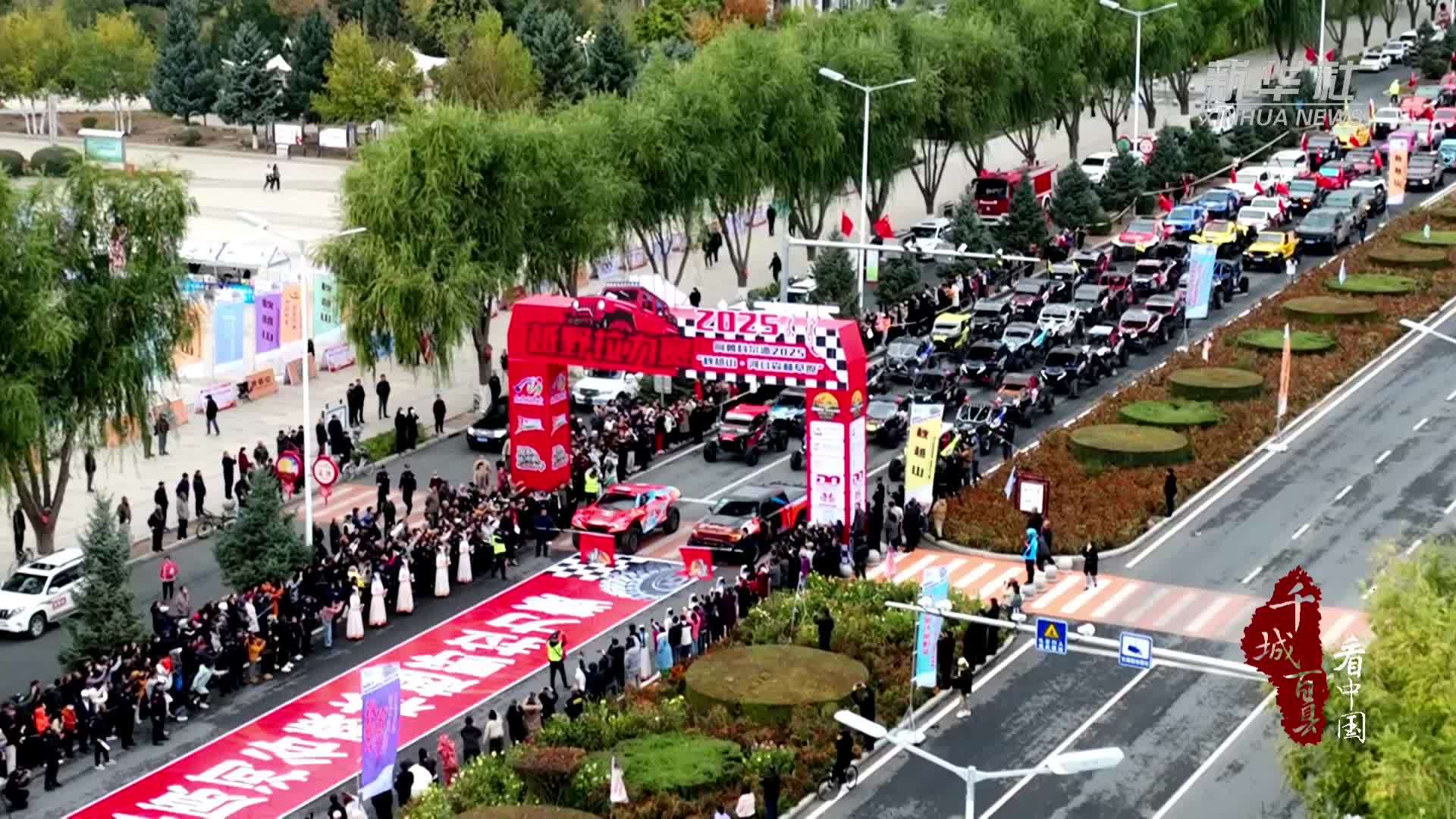 千城百县看中国｜内蒙古：驰骋秋越山 越野争锋尽显速度激情