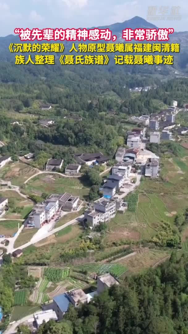 秀我中国｜聂氏族人整理《聂氏族谱》记载烈士聂曦事迹