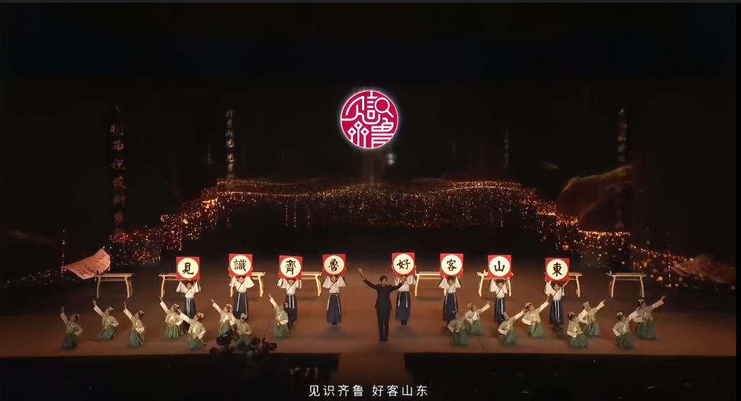 区域文旅品牌价值跃迁新样本:“好客山东 见识齐鲁”擦亮山东名片
