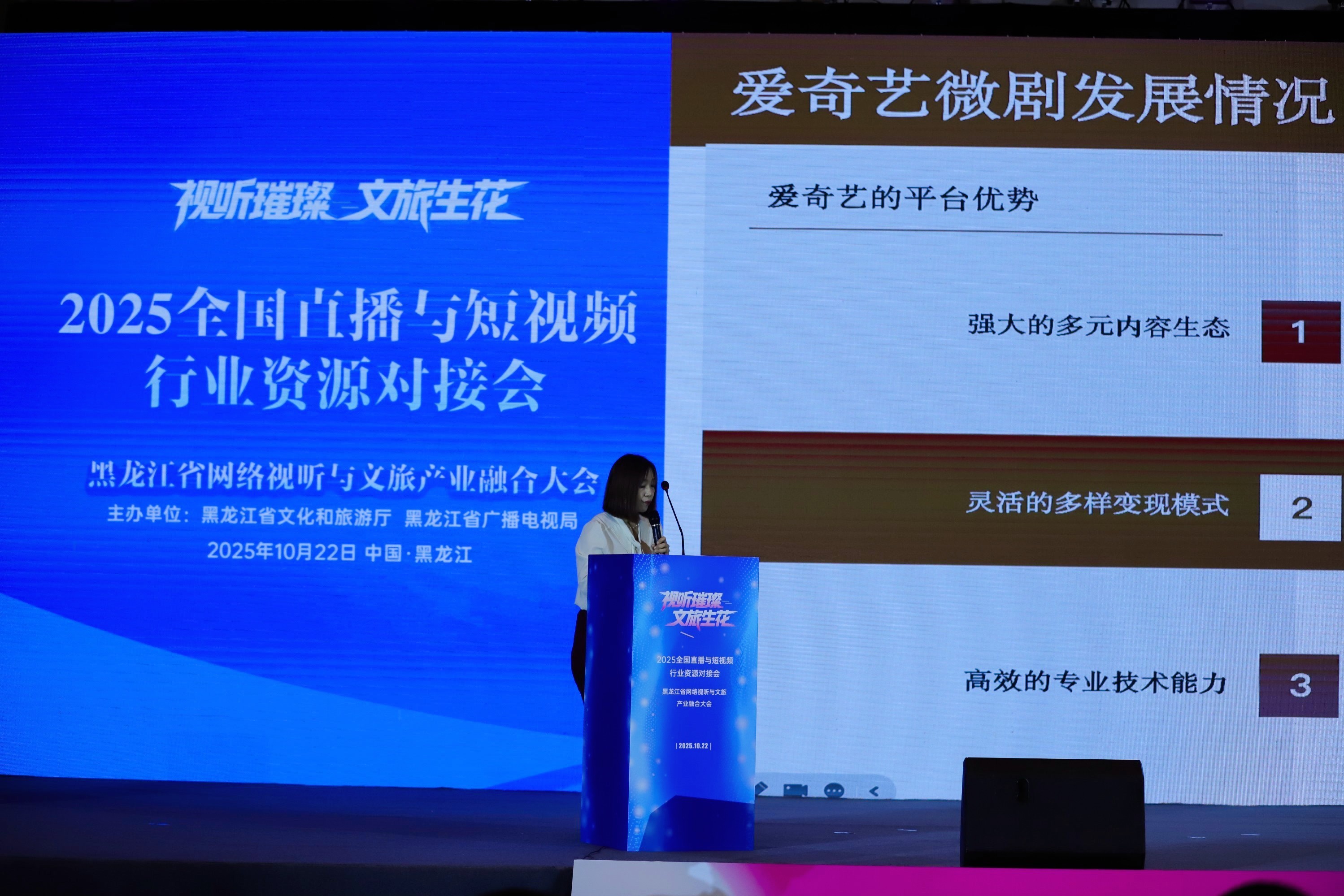 “视听璀璨文旅生花”2025全国直播与短视频资源对接会在哈尔滨盛大启幕