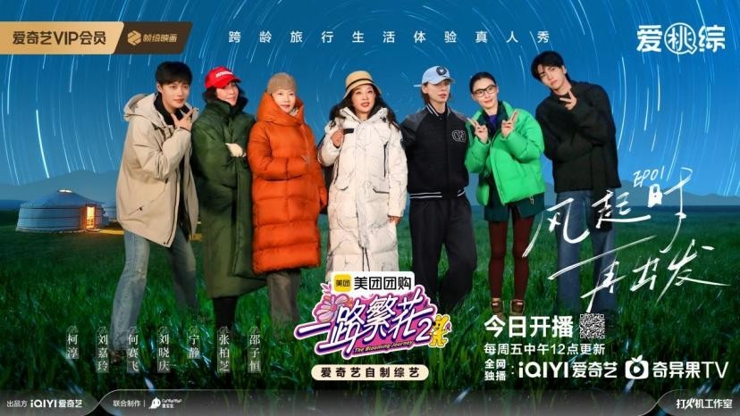 平均年龄60+的内娱“活人”整顿旅综圈,《一路繁花2》先导片+首期正片高能上线 平均年龄60+的内娱“活人”整顿旅综圈,《一路繁花2》先导片+首期正片高能上线