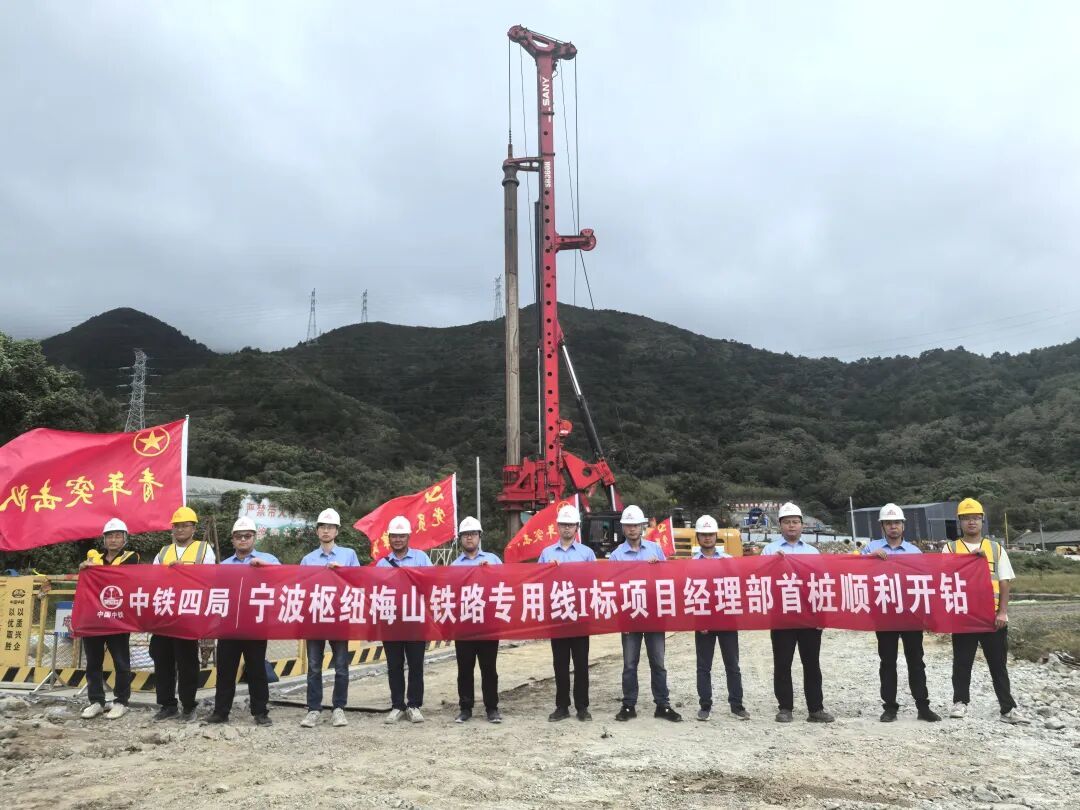 梅山铁路专用线工程I标霞浦特大桥首根桩基开钻