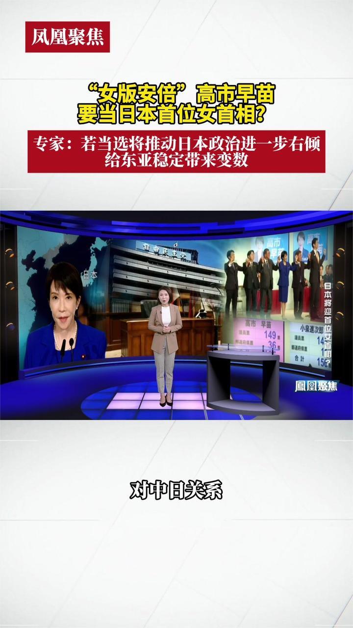 “女版安倍”高市早苗要当日本首位女首相？