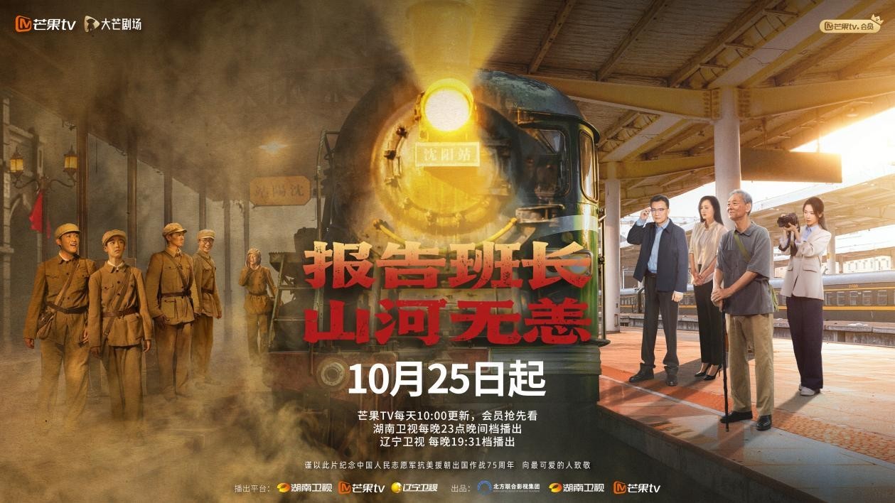 英雄回家，矢志长存！微短剧《报告班长！山河无恙》正式开播