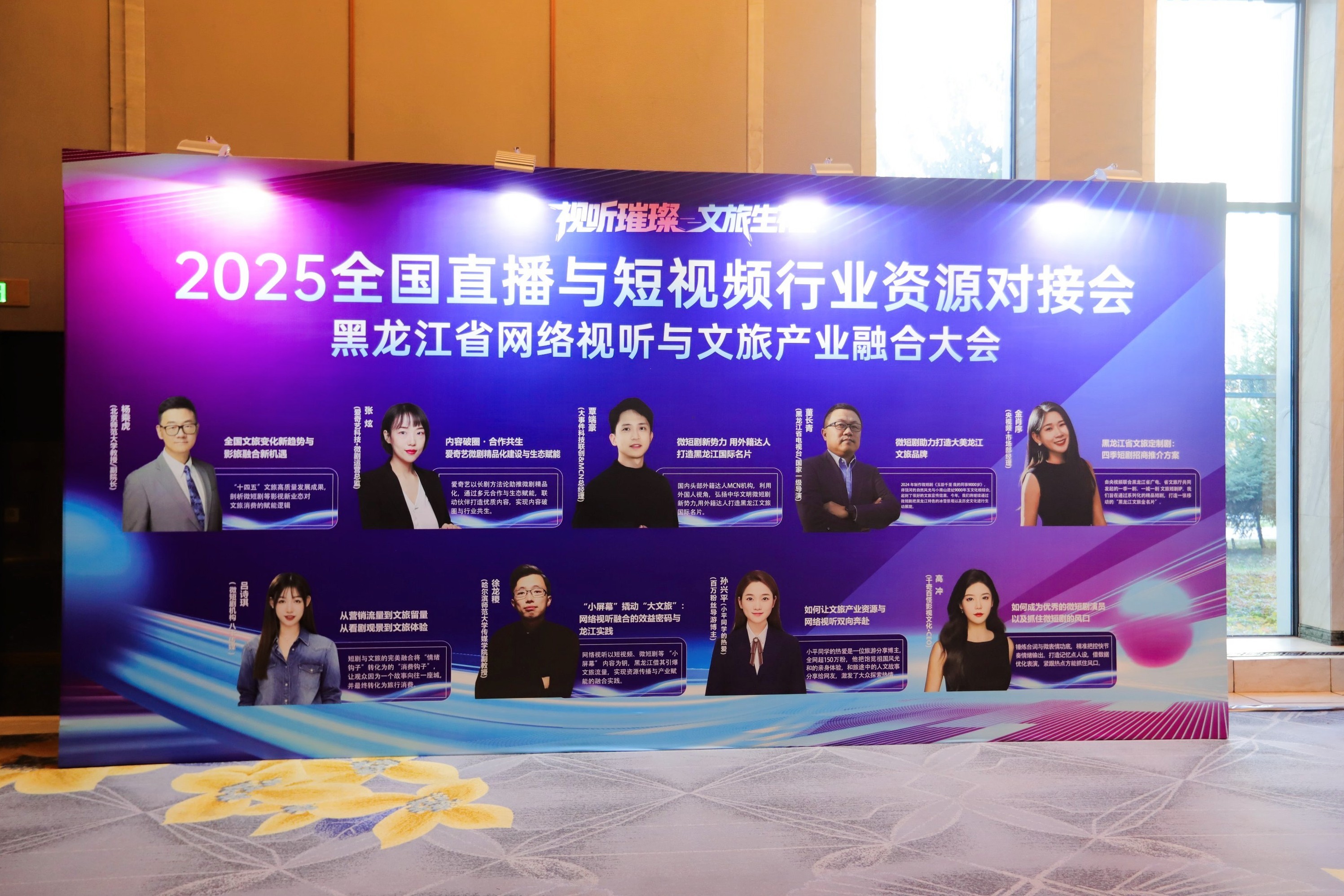 “视听璀璨文旅生花”2025全国直播与短视频资源对接会在哈尔滨盛大启幕