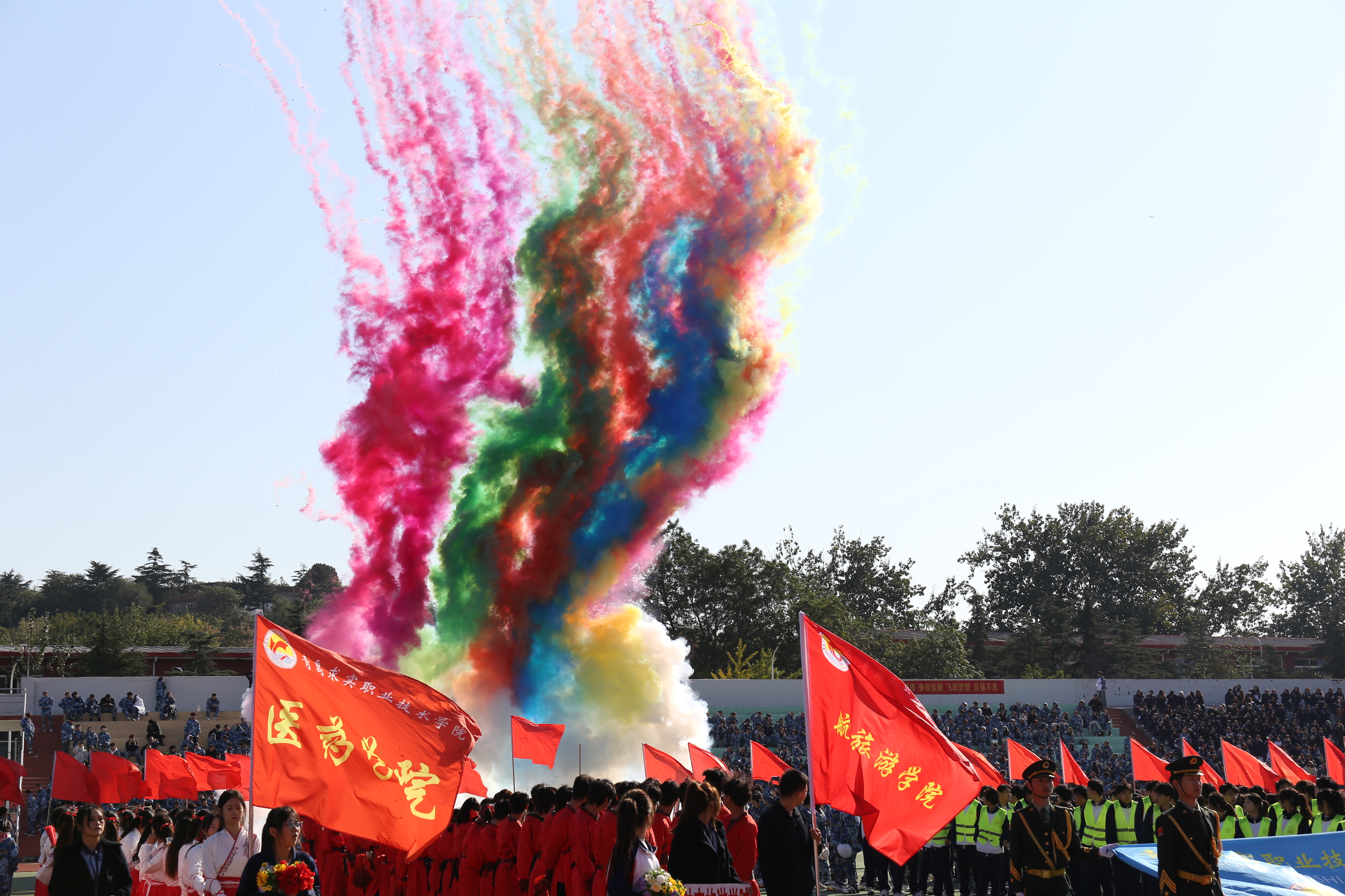 青春逐梦，聚力奔跑|青岛求实职业技术学院第十七届秋季田径运动会盛大开幕