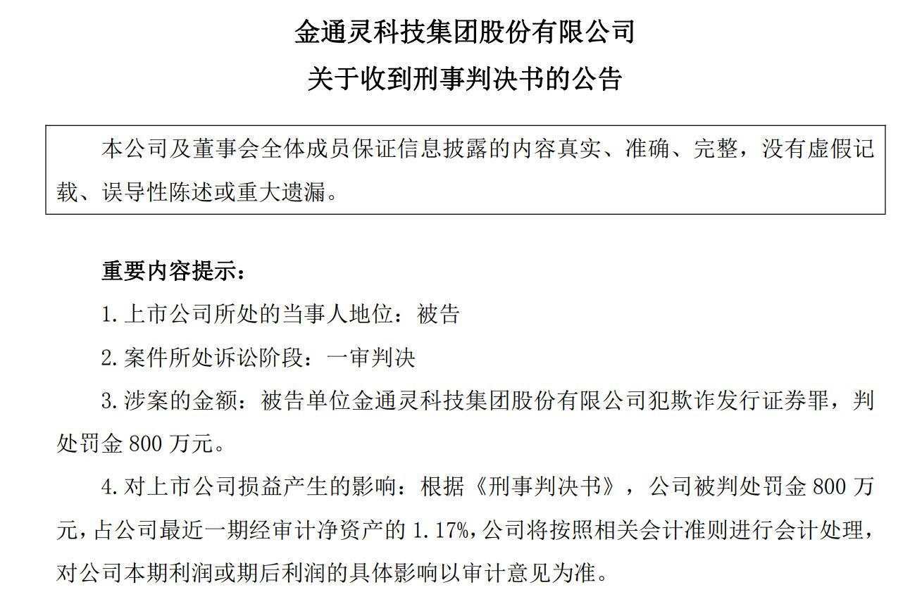 图片来源:金通灵公告