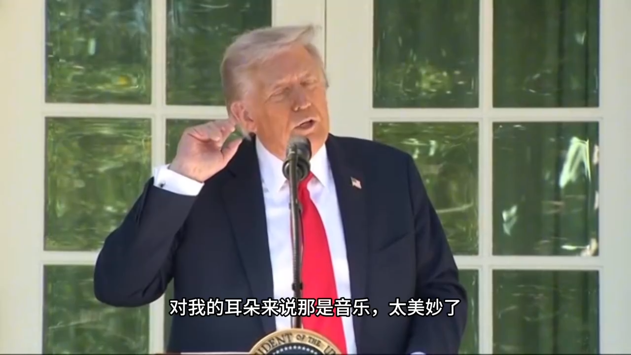 特朗普：白宫施工噪音太悦耳了！是钱的声音