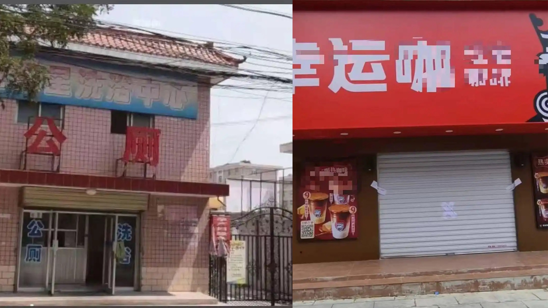 “30年老公厕”爆改“现磨咖啡店”？装修了1个月还没营业就被查，官方回应：因审批手续，目前已被封