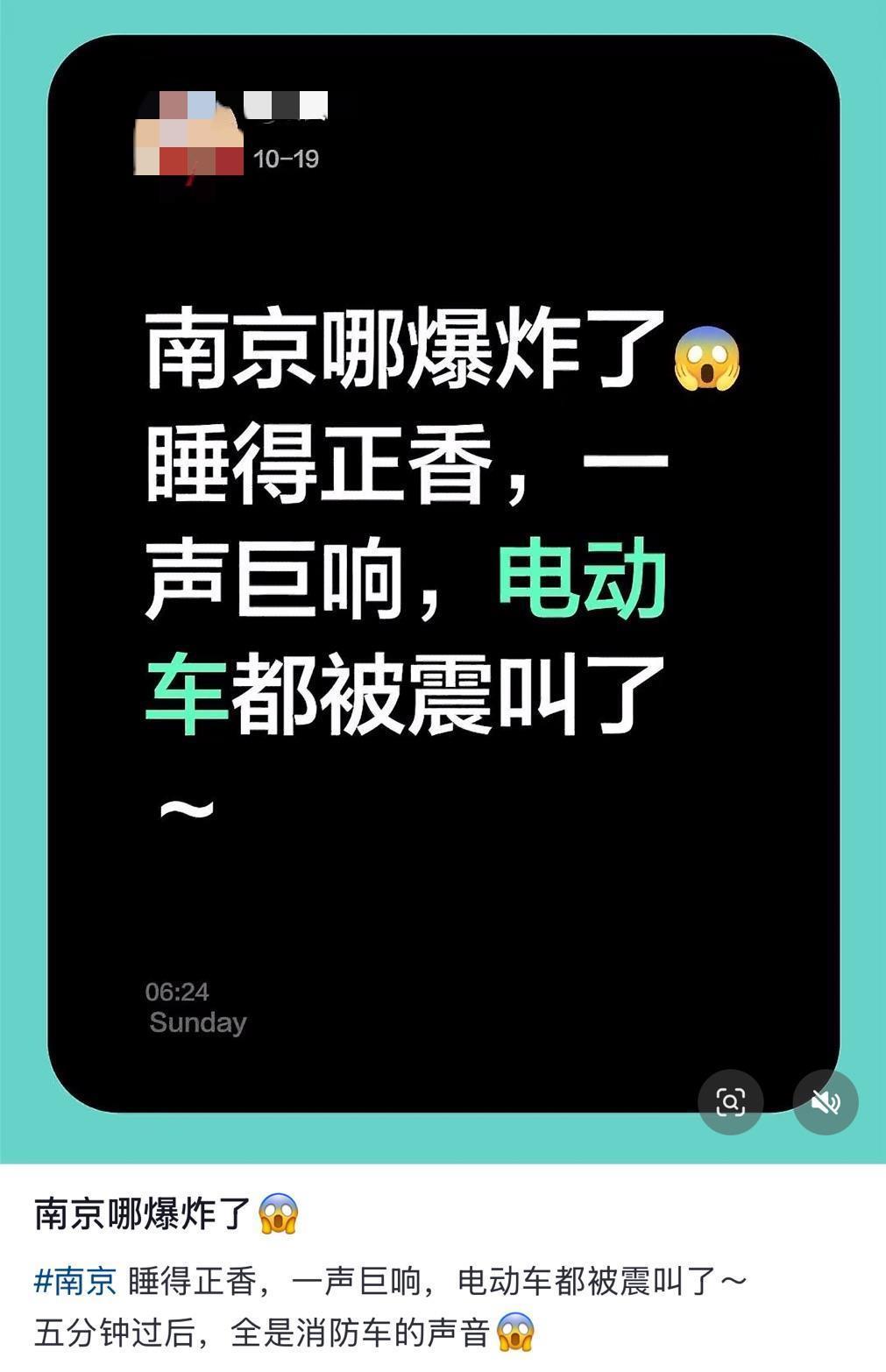 南京清晨突发巨响！官方澄清：系货车轮胎起火，已扑灭