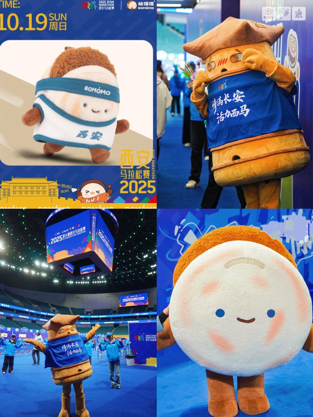 参与西安马拉松赛事互动的西安大雁塔(塔宝)、肉夹馍(绒馍馍)文创人偶。图片来自赛事组委会