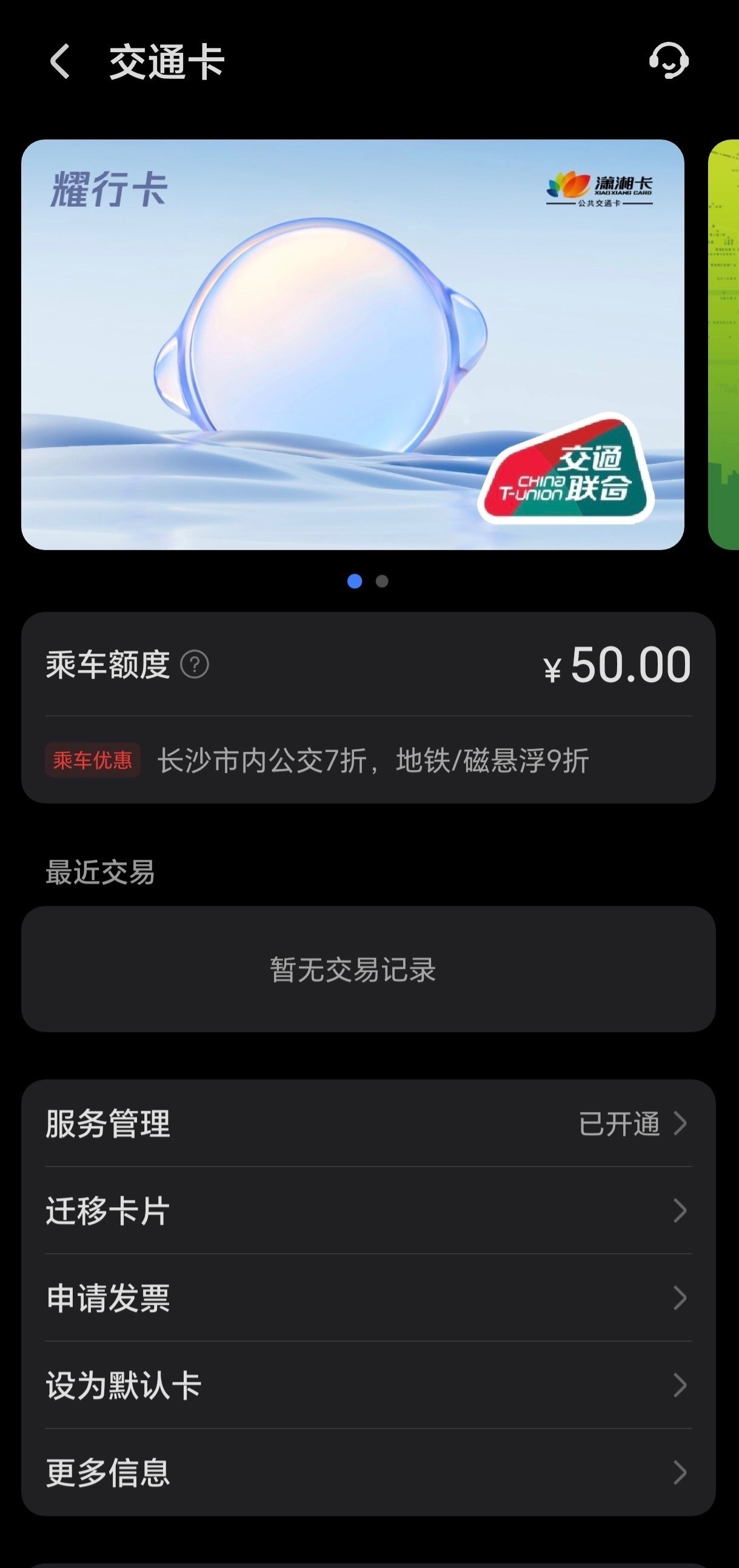 荣耀钱包开启“先乘后付”手机交通卡“耀行卡”众测