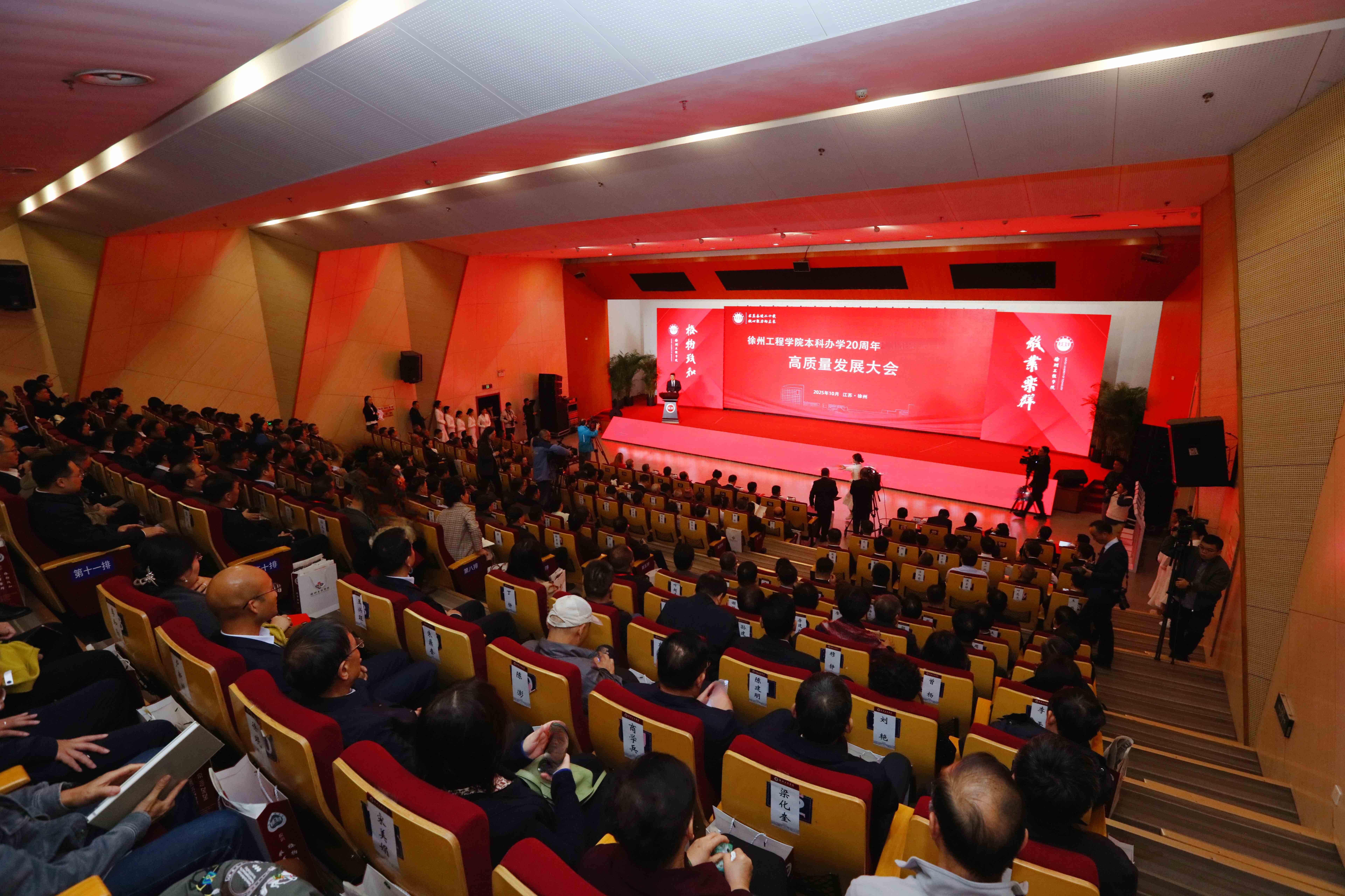 徐州工程学院隆重举行本科办学20周年高质量发展大会
