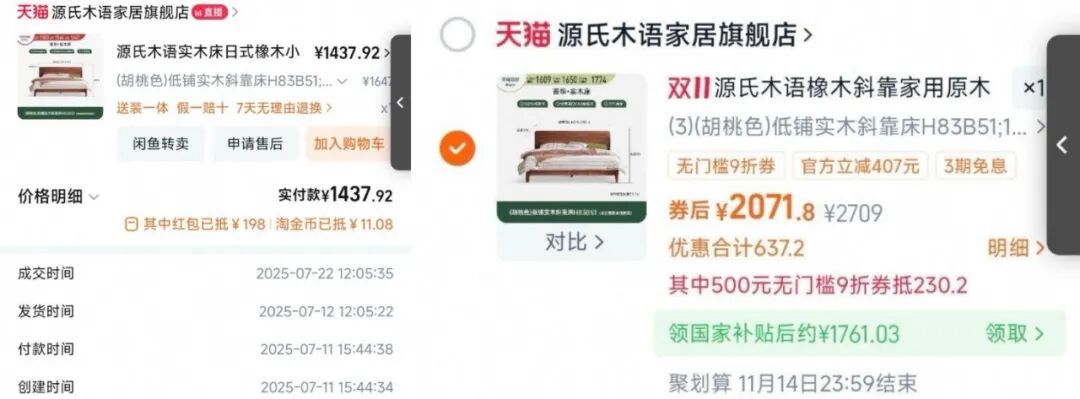 *网友晒出的同店同款商品价格对比图