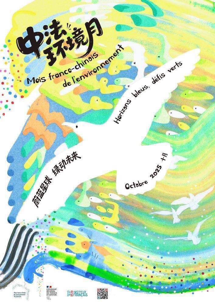 第12届中法环境月华南地区活动于深圳启幕