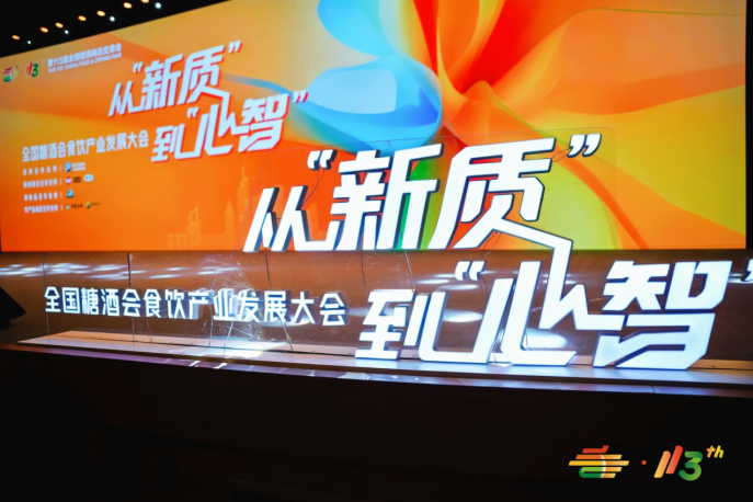 第113届全国糖酒商品交易会暨2025秋糖季圆满落幕