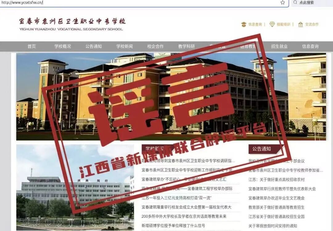 假中高職院校網站成批出現 近期3省份已揭露14所