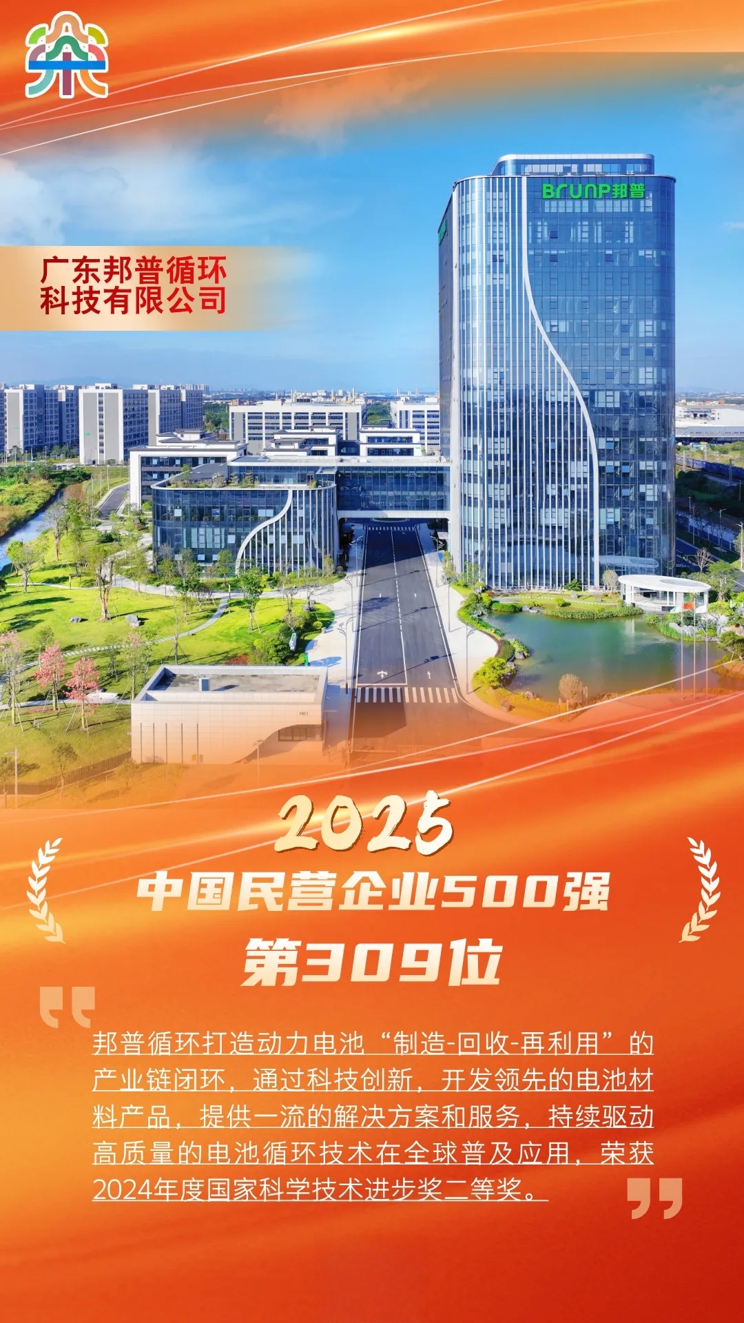 2家企业强势上榜全国500强!三水乐平何以成为企业成长的“沃土”?