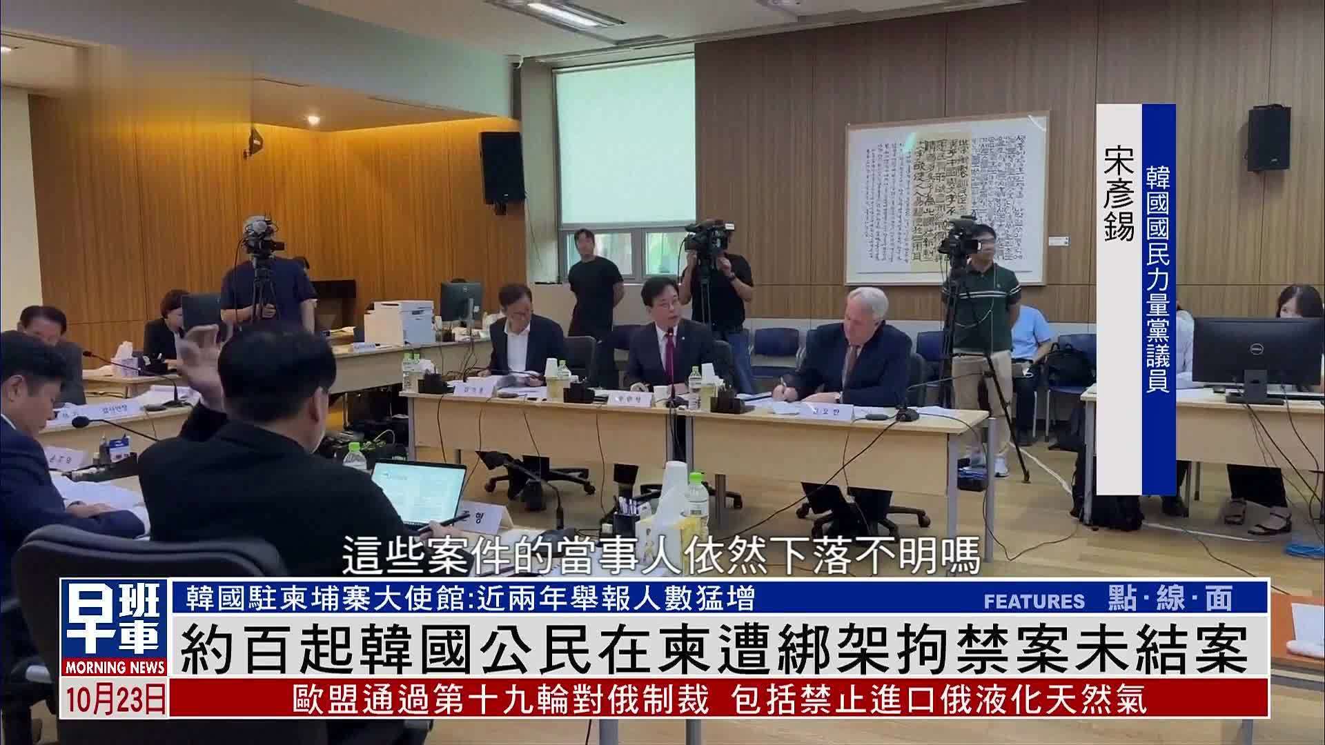 约百起韩国公民在柬遭绑架拘禁案未结案