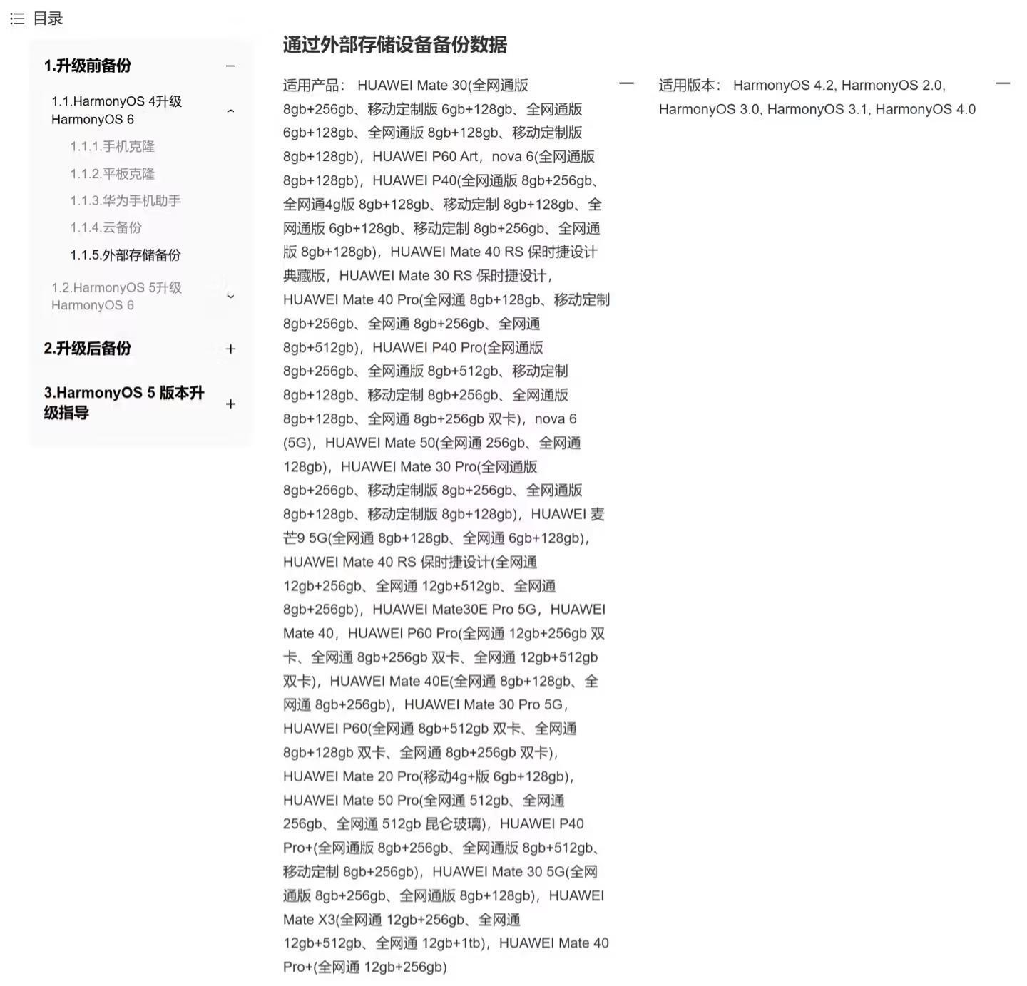 华为鸿蒙HarmonyOS 6升级准备教程发布，外部存储设备备份数据支持机型公布