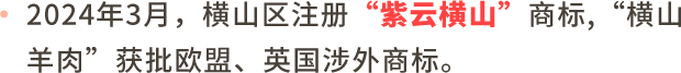 横山羊肉