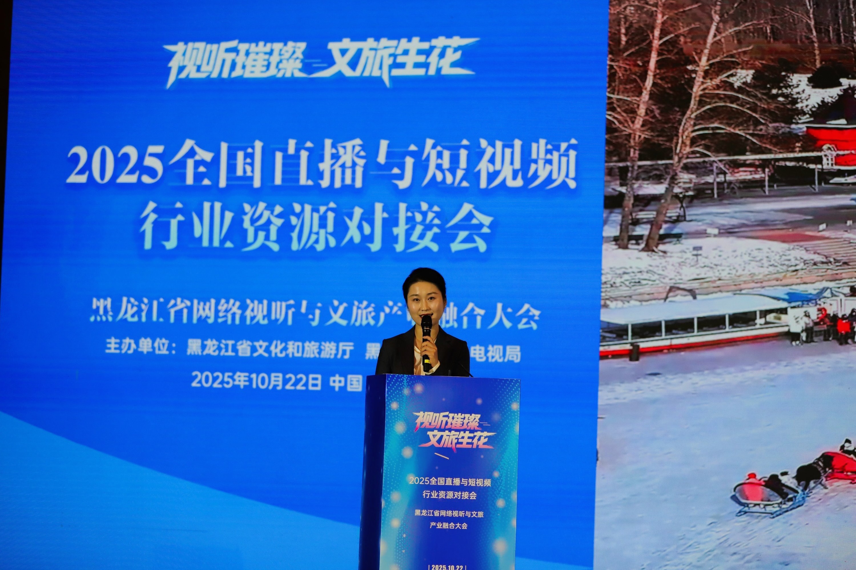 “视听璀璨文旅生花”2025全国直播与短视频资源对接会在哈尔滨盛大启幕