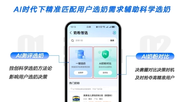 奶粉营销新范式，亲宝宝“奶粉智选”从心智到品牌建设的又一次升级 
