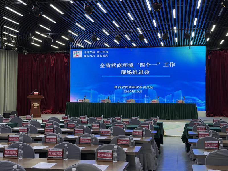 全省優化營商環境“四個一”工作現場推進會現場。