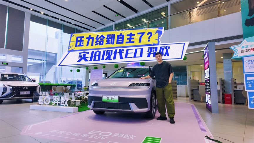 实拍现代EO 羿欧：越级空间+大联屏+刀片电池，值不值得冲？