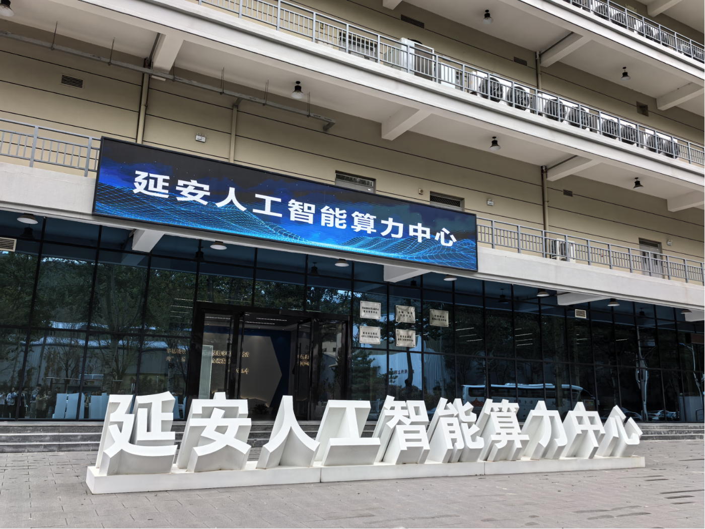 老區新姿:延安插上“智慧翅膀” 實現產業蝶變