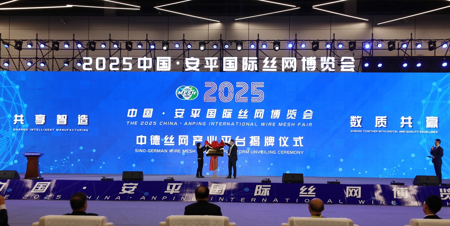 中德丝网产业平台揭牌仪式现场。薛涛 摄