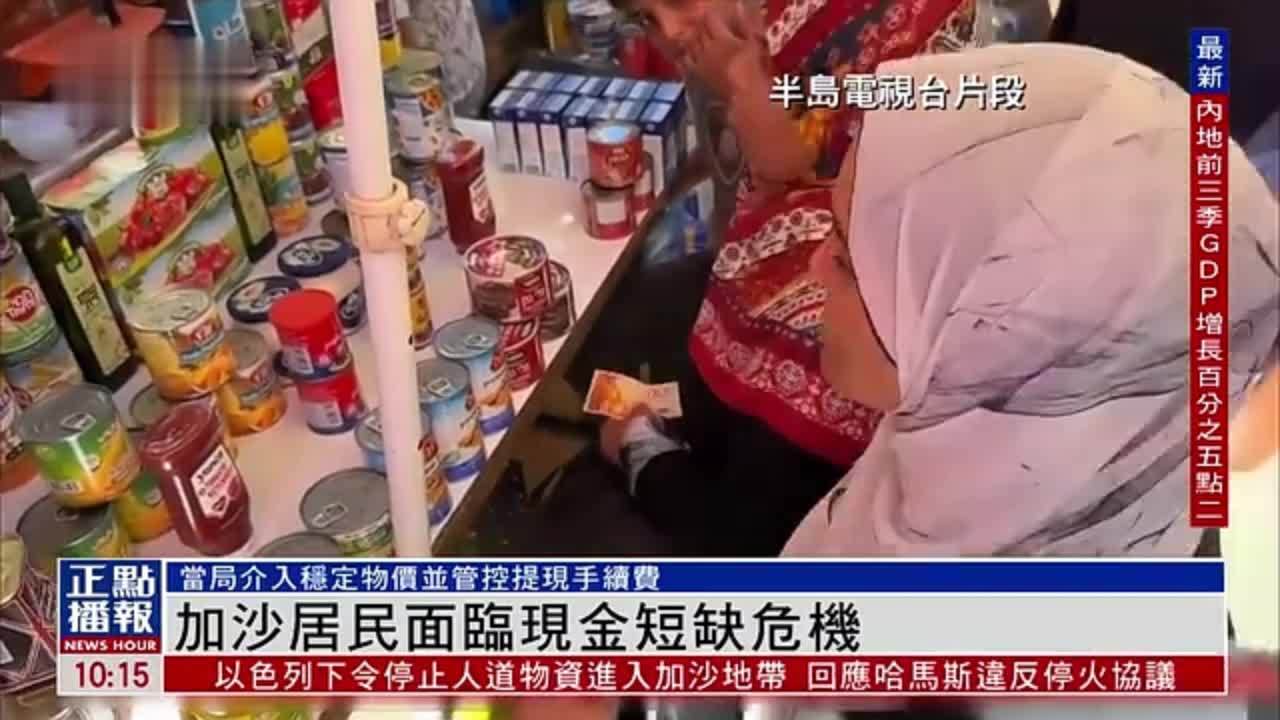 加沙居民面临现金短缺危机