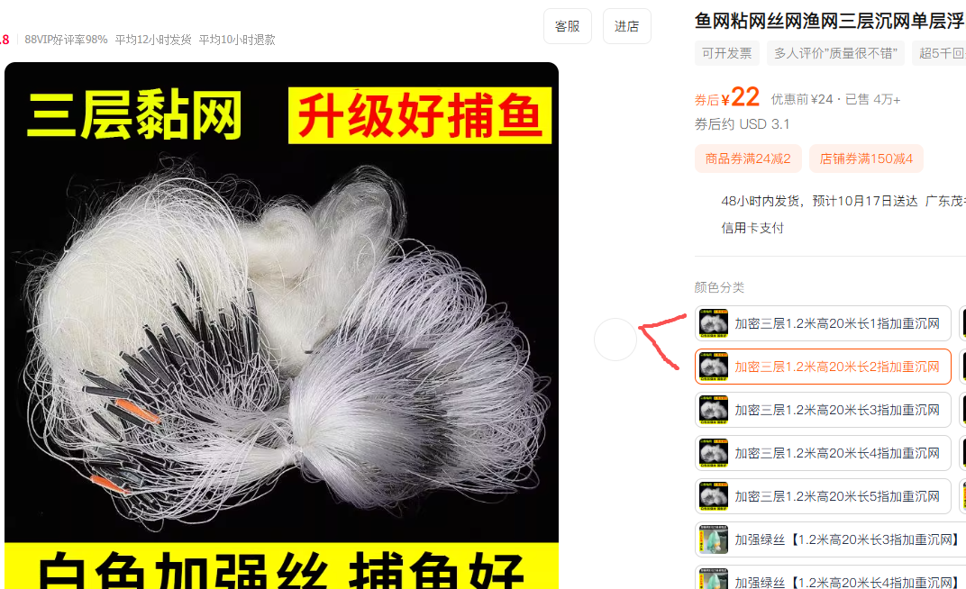 图注：这两张渔网只有粗细的区别，但却差了六块钱。