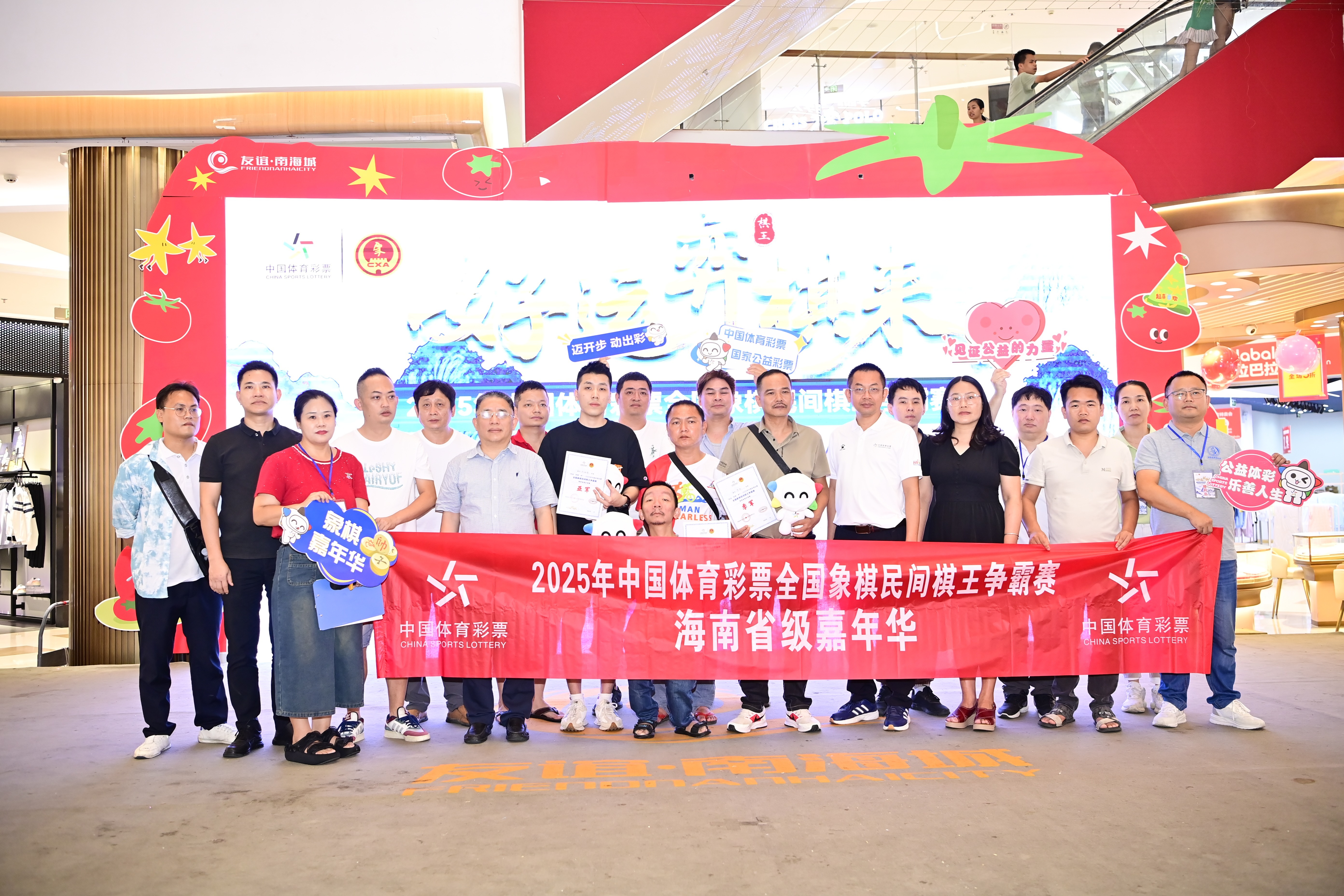 2025年“好运‘弈棋’来”中国体育彩票全国象棋民间棋王争霸赛省级象棋嘉年华活动（海南赛区）圆满落幕