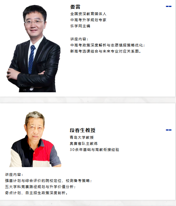 初高中衔接难、自招政策不懂？青岛58中教育集团公益讲座，初高中贯通式升学全景战略规划全解析