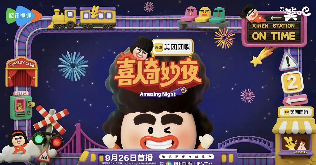 烦人的喜人