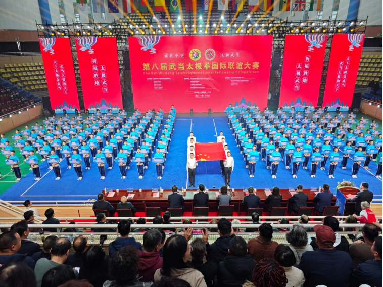 第八届武当太极拳国际联谊大赛在武当山开幕