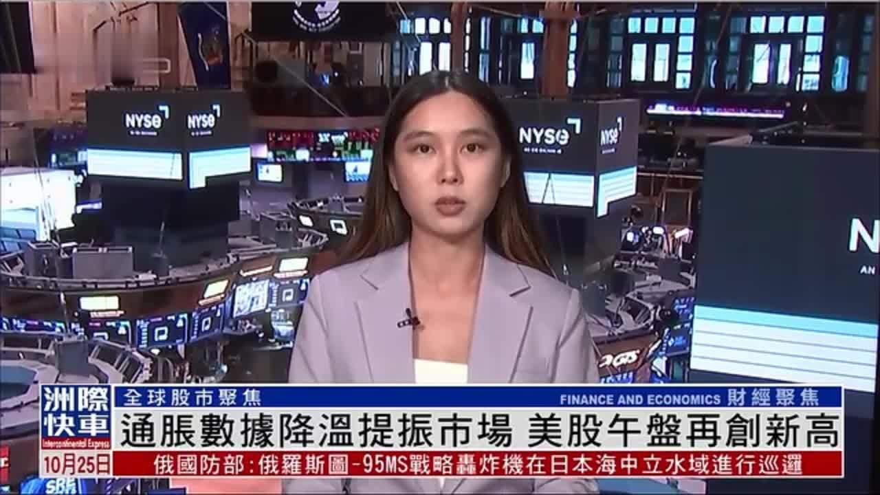 记者连线｜通胀数据降温提振市场 美股午盘再创新高