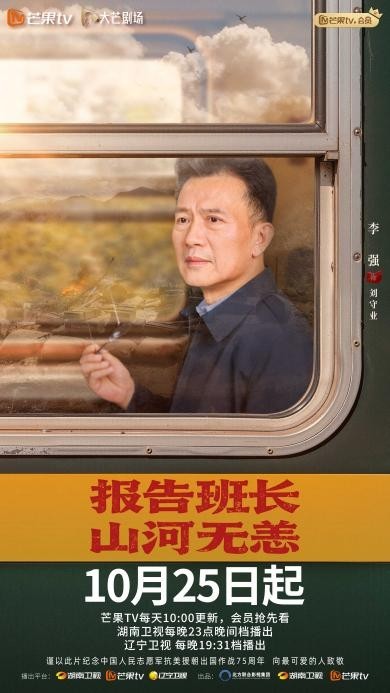 英雄回家，矢志长存！微短剧《报告班长！山河无恙》正式开播