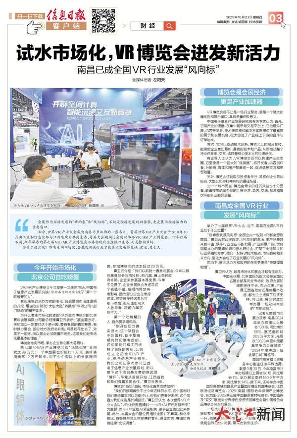 VR博览会试水市场化 南昌已成全国VR行业发展“风向标”