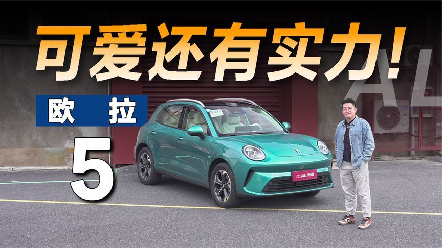 A级SUV也有激光雷达，抢先体验欧拉5