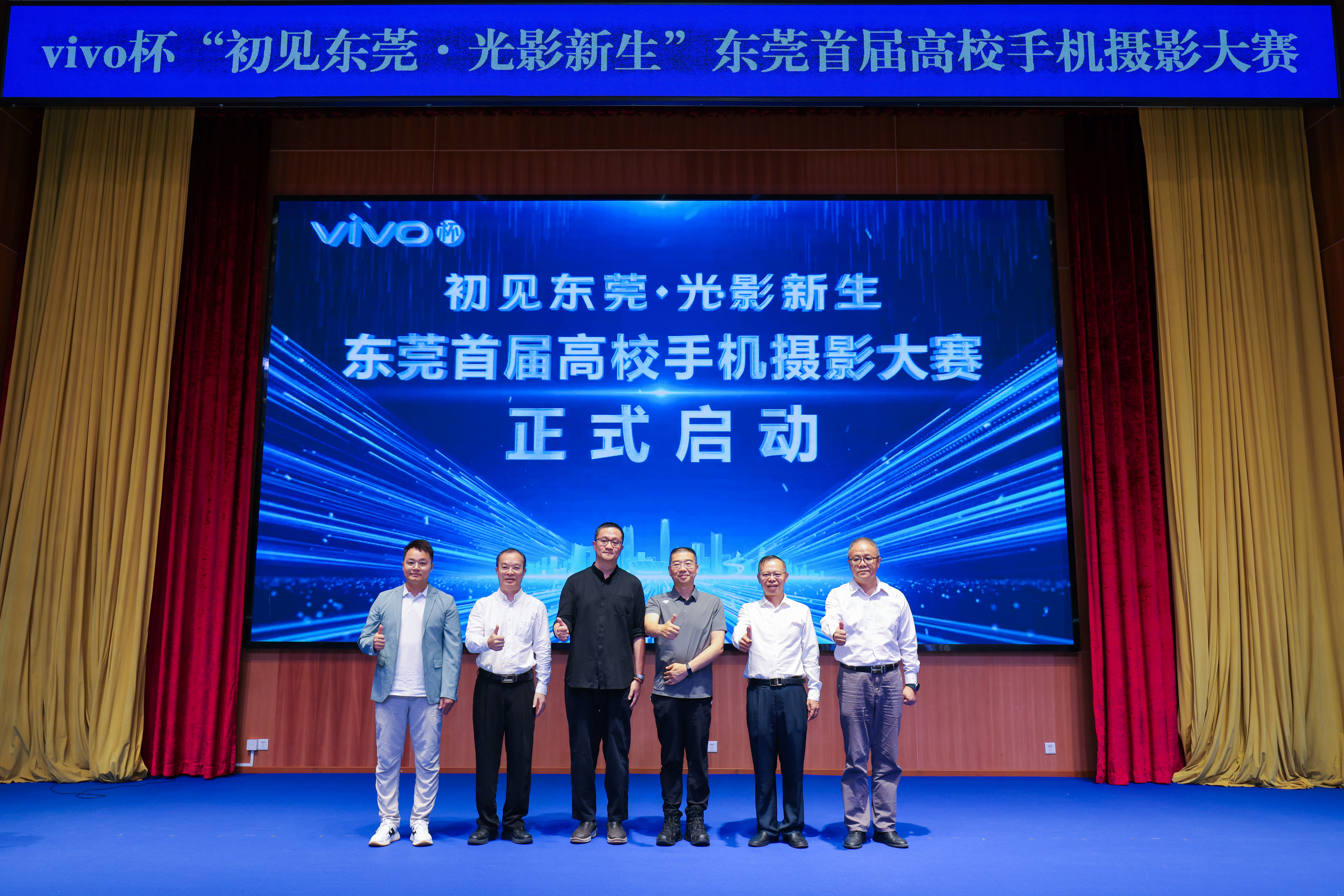 以青春之眼探寻东莞之美，vivo杯东莞首届高校手机摄影大赛正式启动